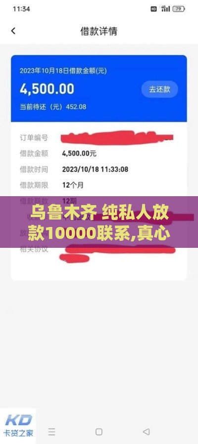 乌鲁木齐 纯私人放款10000联系,真心推荐5个黑户一千元网贷口子