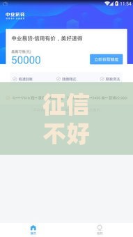 征信不好在哪里可以借到钱,全网收集5个黑户下款网贷口子