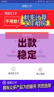 出款稳定的贷款平台,整合5款黑户撸工资口子