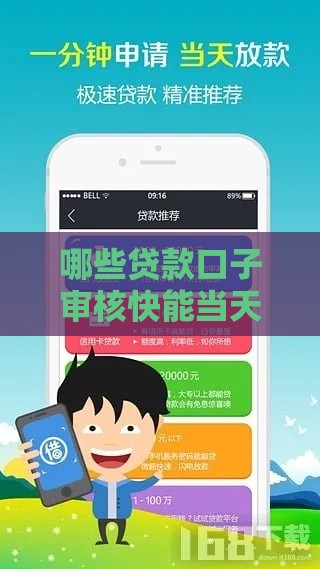 哪些贷款口子审核快能当天下款？
