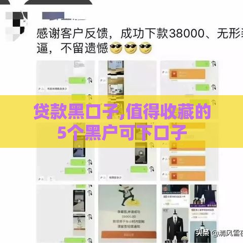 贷款黑口子,值得收藏的5个黑户可下口子