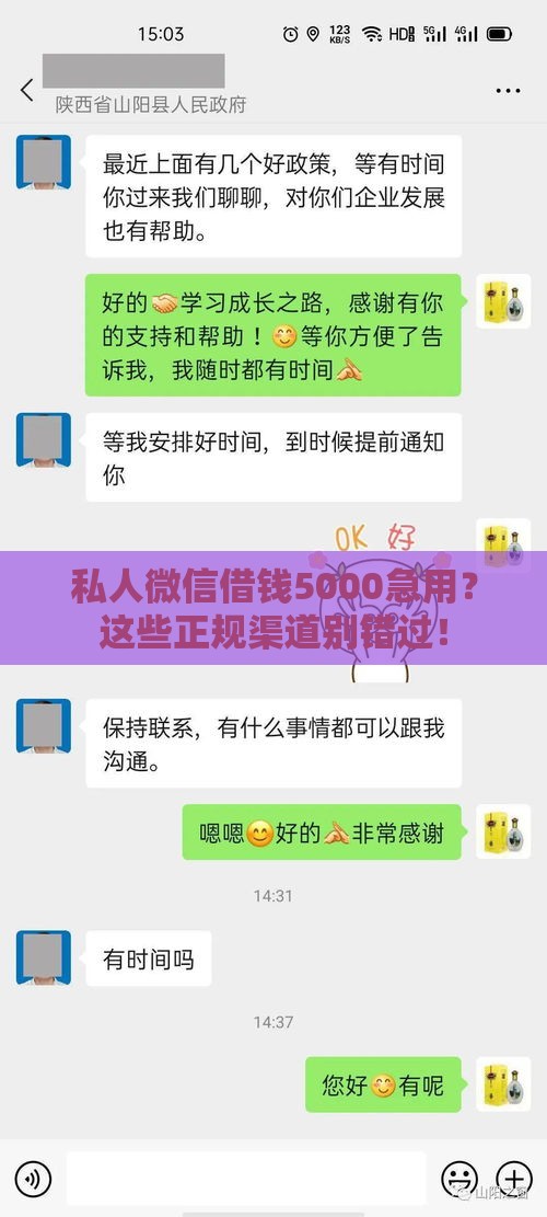 私人微信借钱5000急用？这些正规渠道别错过！