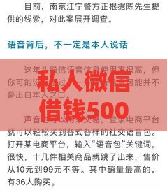 私人微信借钱5000急用？这些正规渠道别错过！