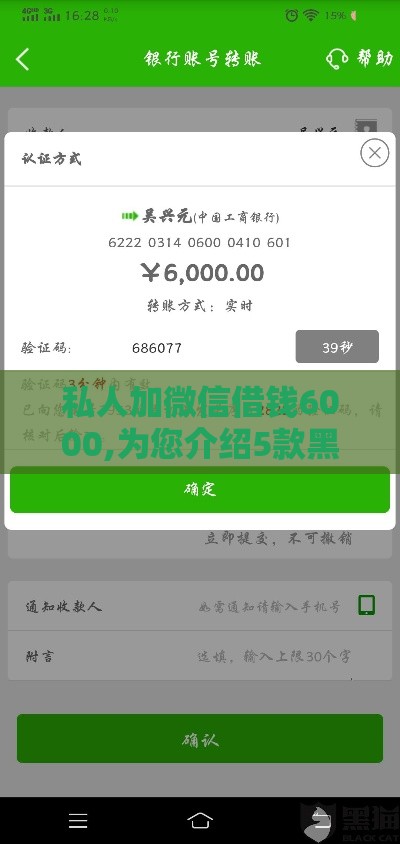 私人加微信借钱6000,为您介绍5款黑户千元借款新口子