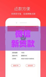 微信新贷款口子有哪些？急用钱的老铁速看最新盘点！