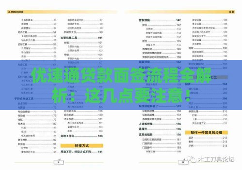 优速通贷款面签流程全解析：这几点要注意！