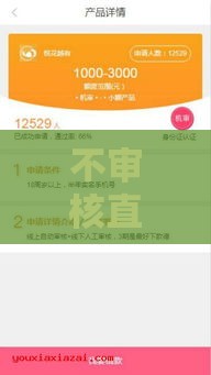 不审核直接放款30000,为您介绍5款我爱卡黑户下款口子