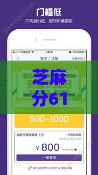 芝麻分610能借1000急用？这5个平台审核快、门槛低！