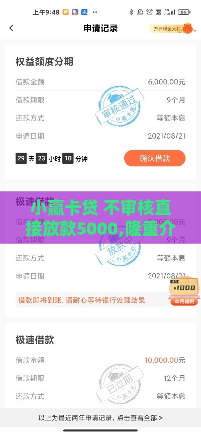 小赢卡贷 不审核直接放款5000,隆重介绍5个黑户都可以借的口子