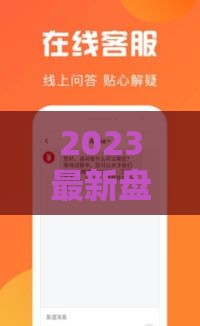 2023最新盘点：哪些贷款口子下款快、门槛低？
