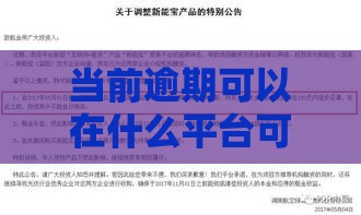 当前逾期可以在什么平台可以借款,为您介绍5款黑户芝麻分借款口子