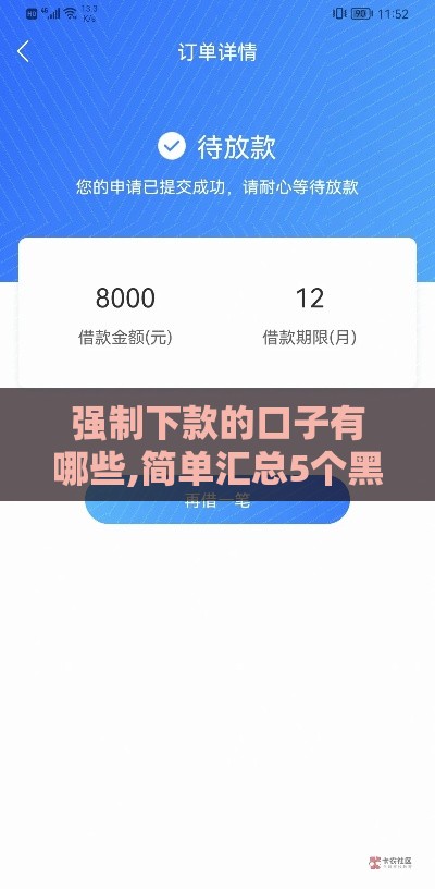 强制下款的口子有哪些,简单汇总5个黑户最新口子高炮