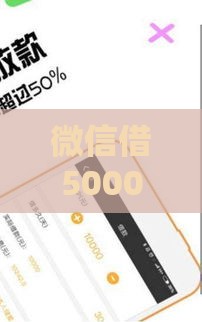 微信借5000不用审核的,简单汇总5个黑户口子买会员秒下