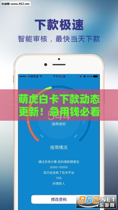 萌虎白卡下款动态更新！急用钱必看最新消息