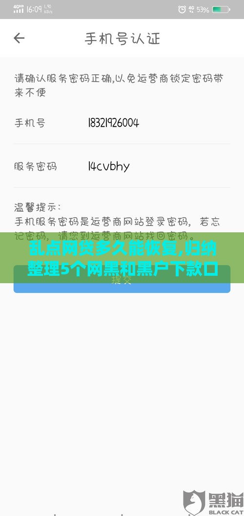 乱点网贷多久能恢复,归纳整理5个网黑和黑户下款口子
