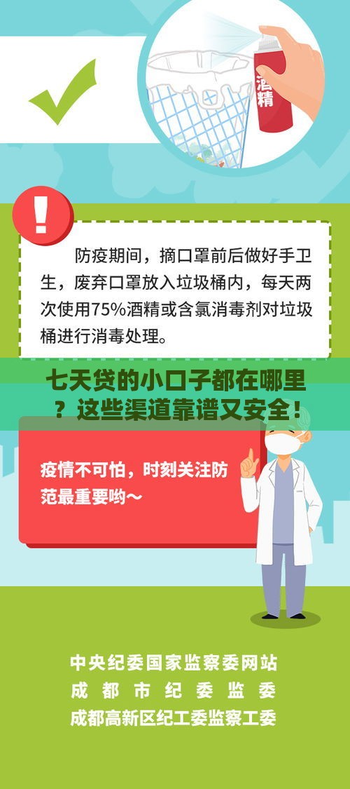 七天贷的小口子都在哪里？这些渠道靠谱又安全！