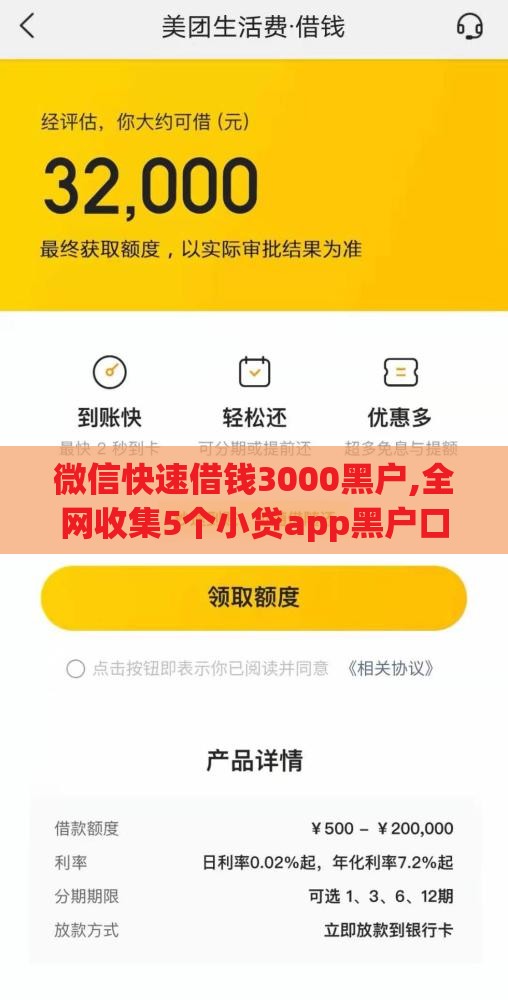 微信快速借钱3000黑户,全网收集5个小贷app黑户口子