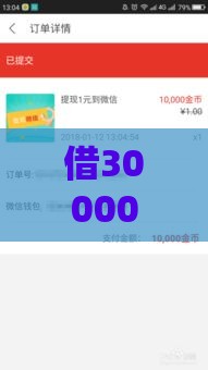 借30000一分钟到账,真心推荐5个黑户秒放款的口子