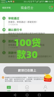 100贷款30年每月还多少,值得收藏的5个下款快的黑户口子