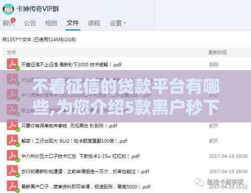 不看征信的贷款平台有哪些,为您介绍5款黑户秒下款新口子