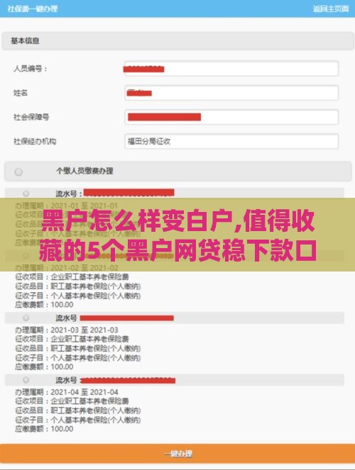 黑户怎么样变白户,值得收藏的5个黑户网贷稳下款口子