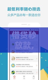 借贷秒放款,简单汇总5个同盾黑户口子