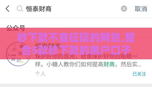 秒下款不查征信的网贷,整合5款秒下款的黑户口子