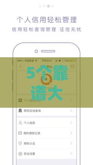 5个靠谱大额网贷口子申请攻略