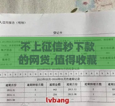 不上征信秒下款的网贷,值得收藏的5个黑户口子一览表