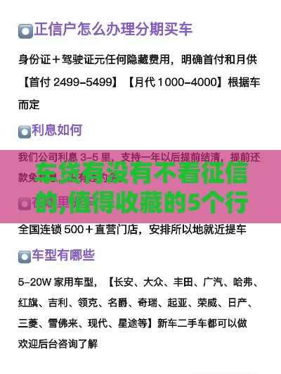 车贷有没有不看征信的,值得收藏的5个行驶证口子黑户