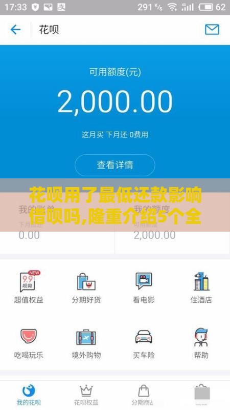 花呗用了最低还款影响借呗吗,隆重介绍5个全天机审黑户口子 花呗用了最低还款影响借呗吗,隆重介绍5个全天机审黑户口子