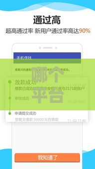 哪个平台借钱不看征信,精心分析5款社保黑户贷款口子