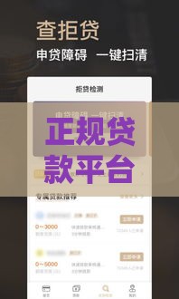 正规贷款平台排行榜前十名,归纳整理5个黑户秒批回收口子