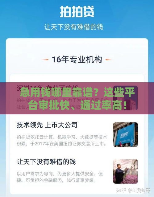急用钱哪里靠谱？这些平台审批快、通过率高！