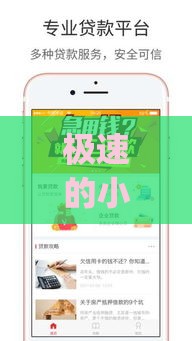 极速的小额贷款app,精心分析5款黑户靠谱口子论坛