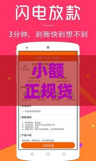 小额正规贷款平台有哪些？这5个低息、无套路的平台最靠谱！