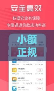 小额正规贷款平台有哪些？这5个低息、无套路的平台最靠谱！