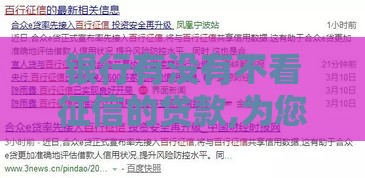 银行有没有不看征信的贷款,为您介绍5款黑户网贷口子网站