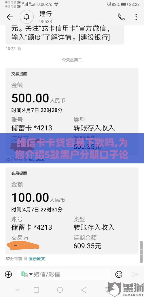 维信卡卡贷容易下款吗,为您介绍5款黑户分期口子论坛