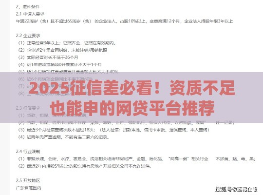 2025征信差必看！资质不足也能申的网贷平台推荐