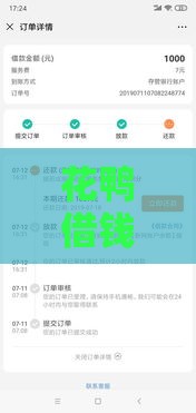 花鸭借钱征信不好能下款么,真心推荐5个黑户下款口子入口