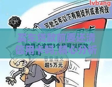 买车贷款前要还清信用卡吗,精心分析5款黑户口子年龄范围
