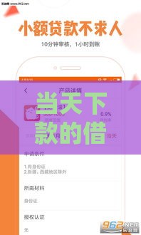 当天下款的借款,为您介绍5款沈阳黑户口子