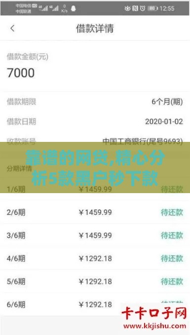 靠谱的网贷,精心分析5款黑户秒下款的小口子 靠谱的网贷,精心分析5款黑户秒下款的小口子