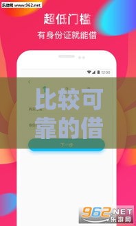 比较可靠的借款软件,整合5款黑户贷款口子吧