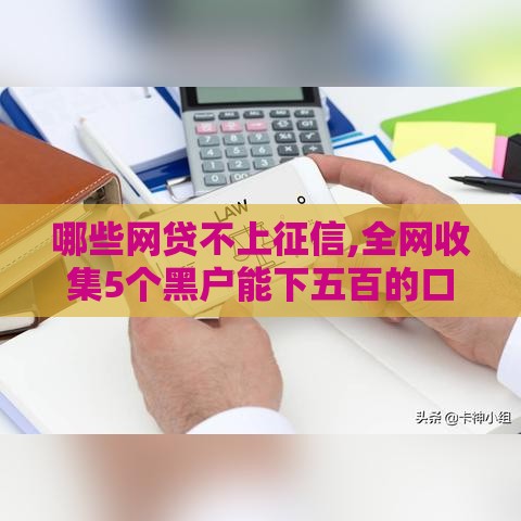 2025年最新抵押数码借钱，公布5个最新口子