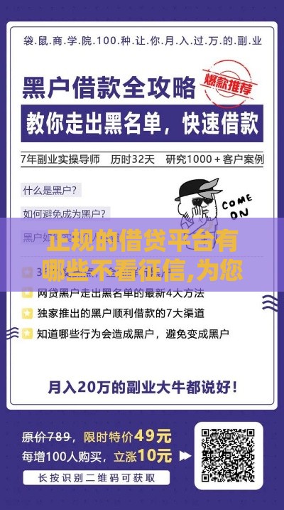 正规的借贷平台有哪些不看征信,为您介绍5款过春节黑户贷款口子