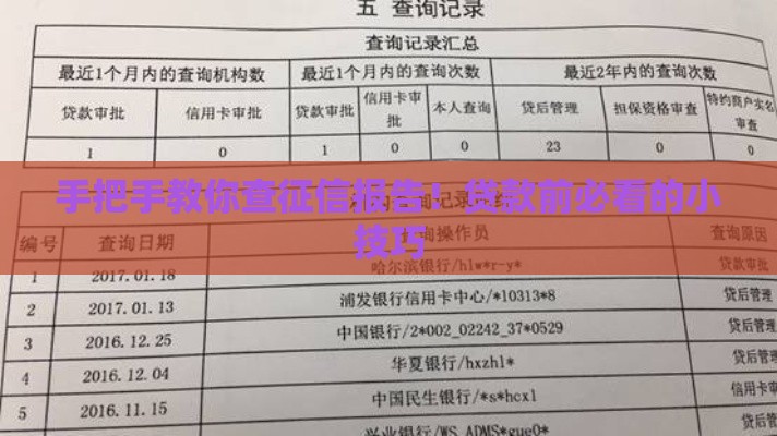 手把手教你查征信报告！贷款前必看的小技巧