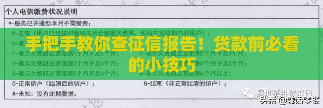 手把手教你查征信报告！贷款前必看的小技巧