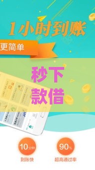 秒下款借钱app,整合5款黑户可贷的口子
